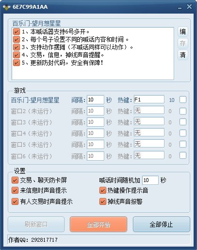 泡泡梦幻西游喊话器安装使用技巧