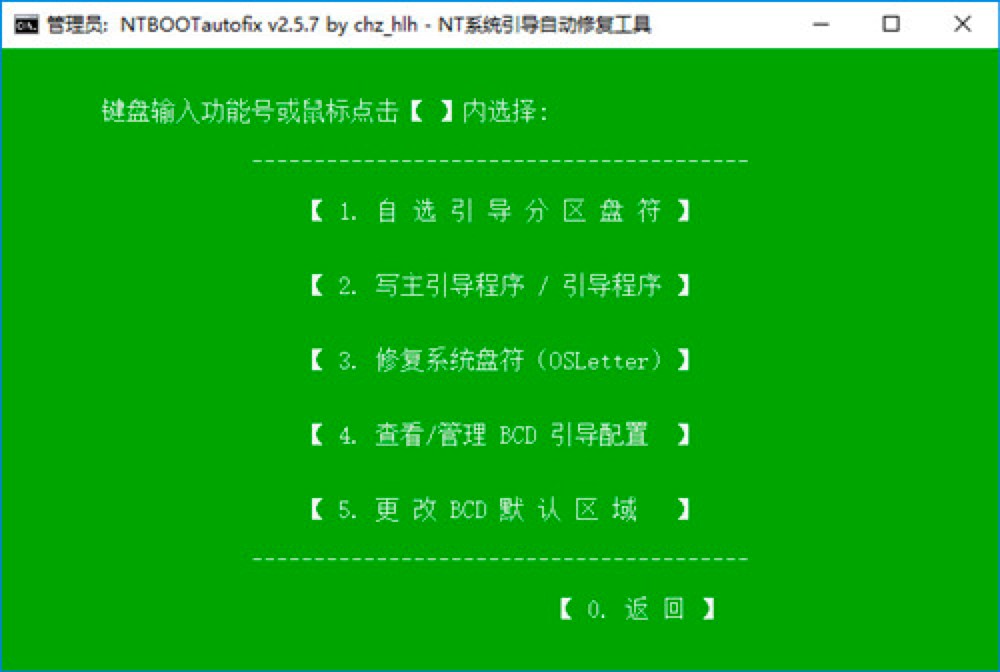 NTBOOTAutoFix功能特色详细介绍及免费下载