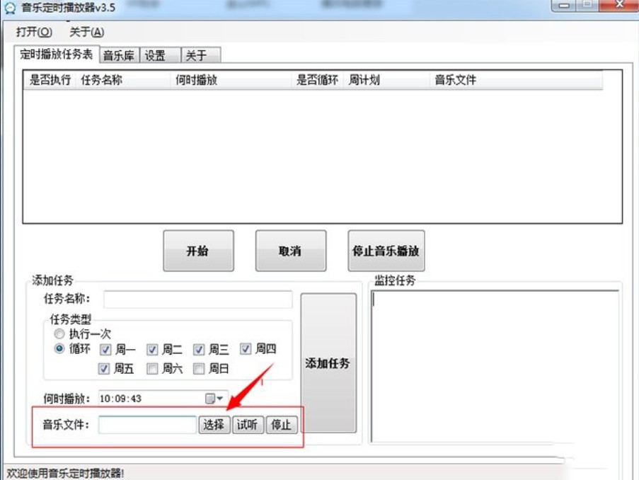 定时播放音乐软件（海鸥音乐定时播放器）使用教程