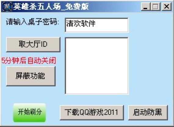 英雄杀刷分器辅助工具的功能特色介绍及免费下载