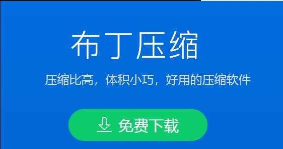 布丁压缩如何安装？布丁压缩安装教学