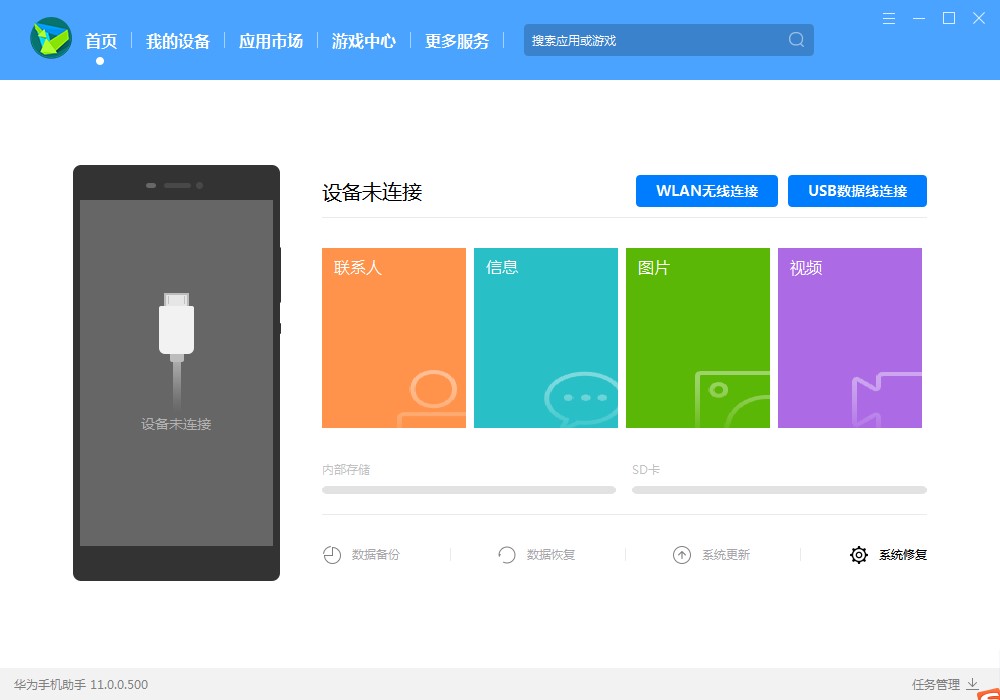 华为手机助手如何安装？华为手机助手安装教学