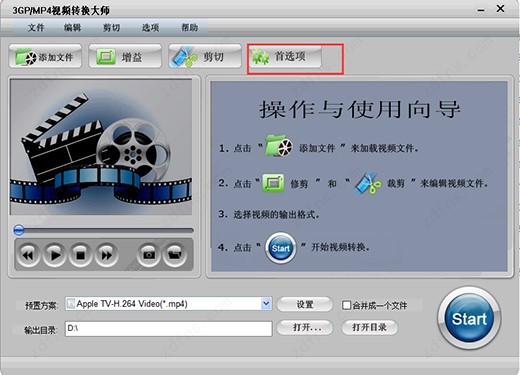 mp4转3gp（3GP MP4视频转换大师）使用教程
