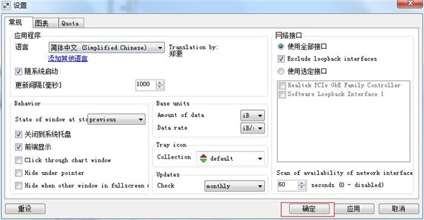 NetTraffic流量监控器下载安装使用方法