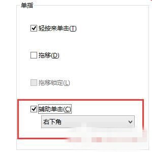 得得系统重装win10系统后触摸板无法使用右键菜单解决方法
