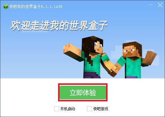 快吧我的世界盒子安装使用技巧