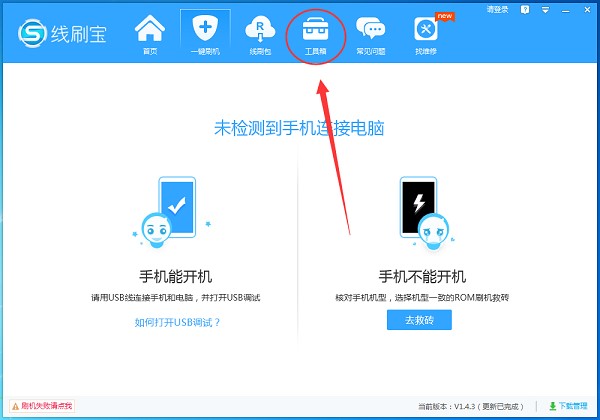 线刷（线刷宝官方版）root技巧