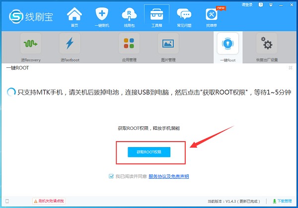 线刷（线刷宝官方版）root技巧