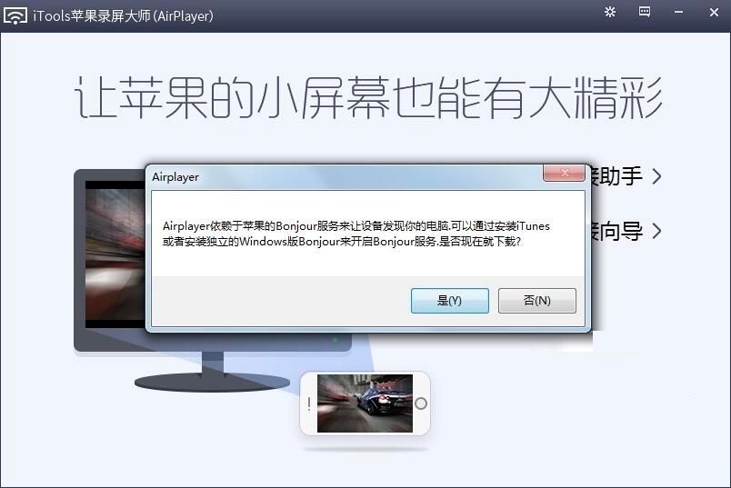 iTools苹果录屏大师AirPlayer怎么投影？投影使用教程详细介绍