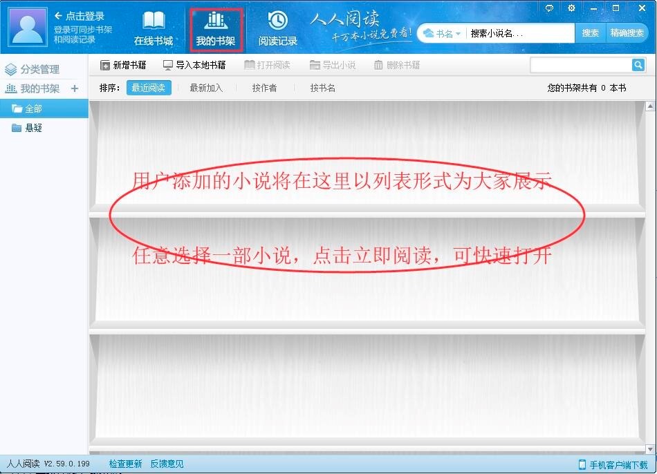 人人阅读专业的小说阅读工具功能及使用技巧详细介绍