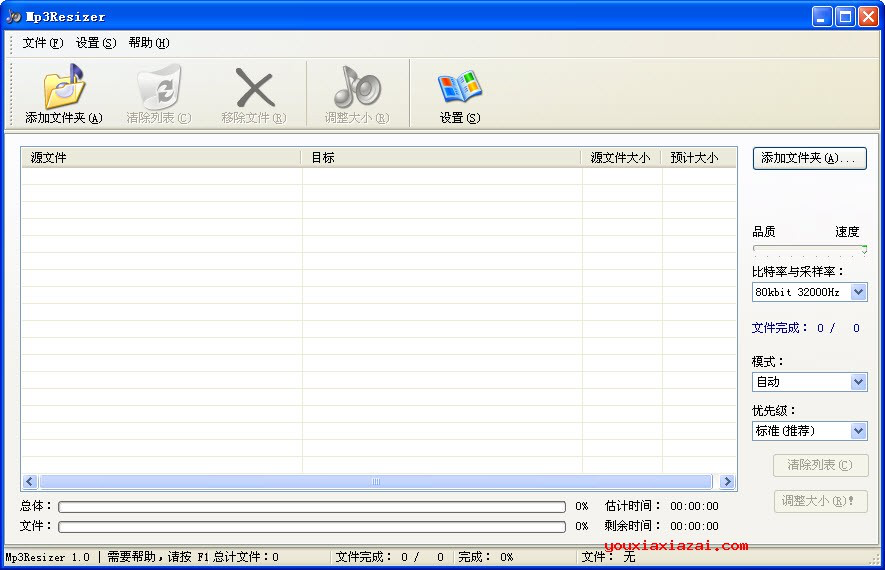 压缩MP3功能特色介绍及常见问题解答