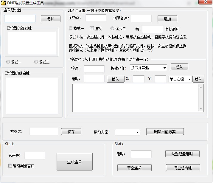 DNF连发设置生成工具下载使用教程