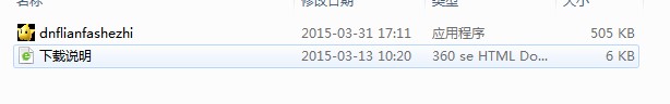 DNF连发设置生成工具下载使用教程