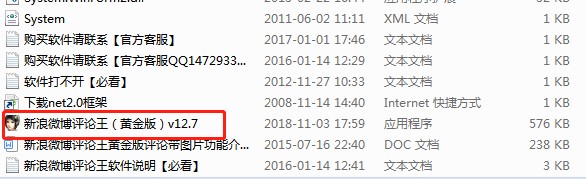 新浪微博评论沙发王下载使用教学