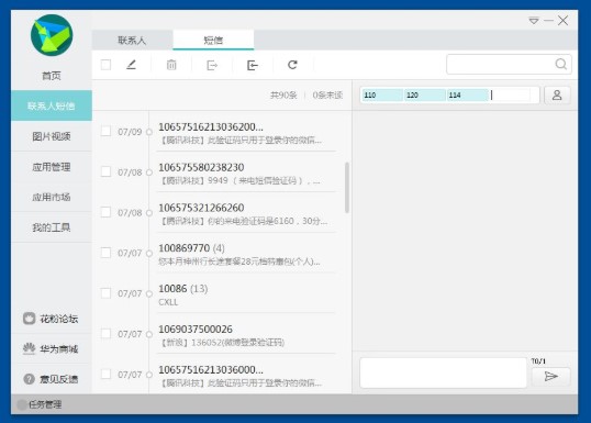 华为手机助手如何刷机？刷机图文技巧