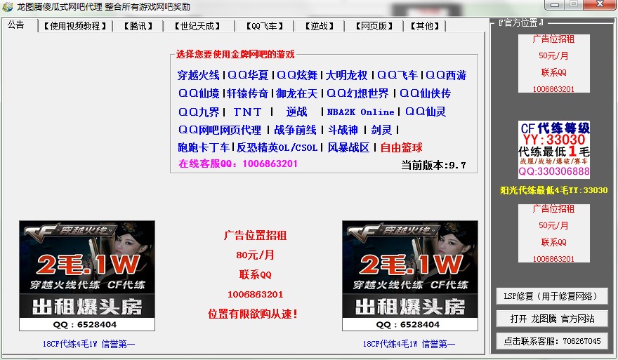 龙图腾傻瓜式网吧代理下载使用帮助