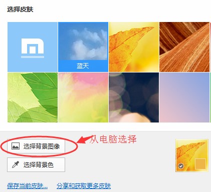 傲游2浏览器官方版切换浏览器皮肤方法