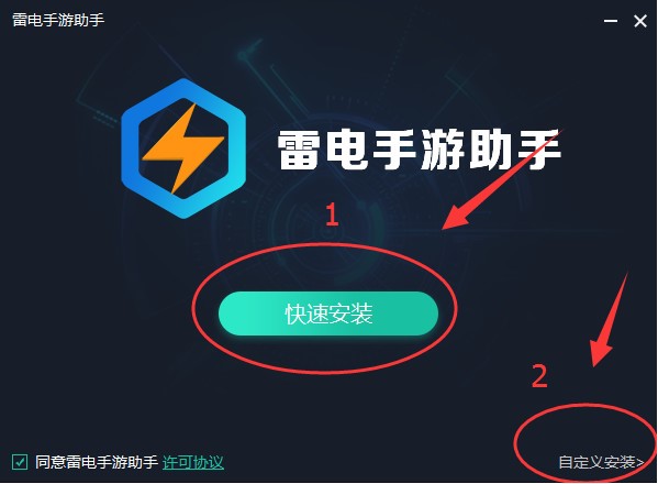雷电手游助手官方版安装使用方法
