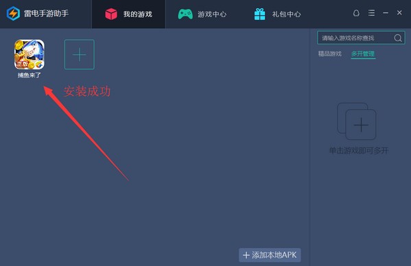 雷电手游助手官方版安装使用方法