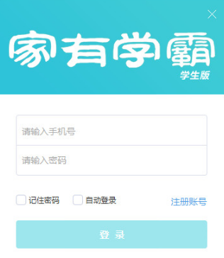 怎么使用家有学霸
