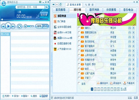 搜狗音乐盒使用技巧