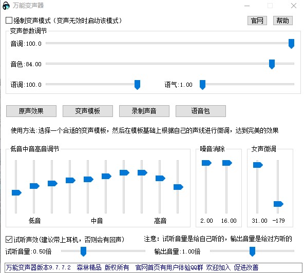 万能变声器中文版使用教程