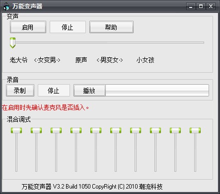 万能变声器中文版使用教程