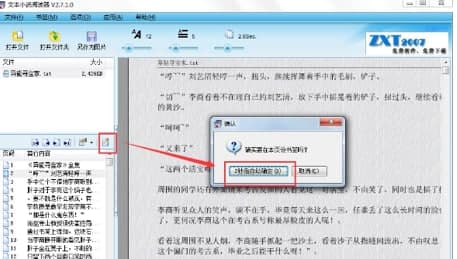 文本阅读器使用教程及功能介绍