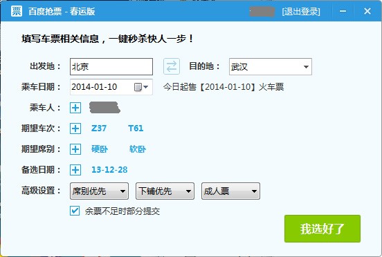 百度卫士抢票版如何使用？新手使用帮助