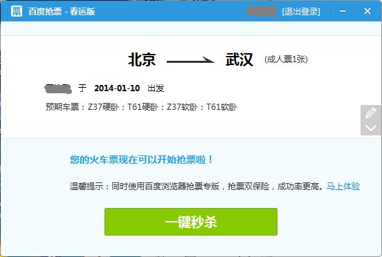 百度卫士抢票版如何使用？新手使用帮助