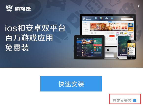海马苹果助手最新版下载使用帮助