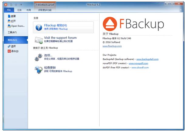 FBackup最新版下载功能快捷键操作教程