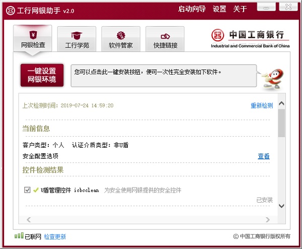 工行网银助手软件功能和常见问题解答