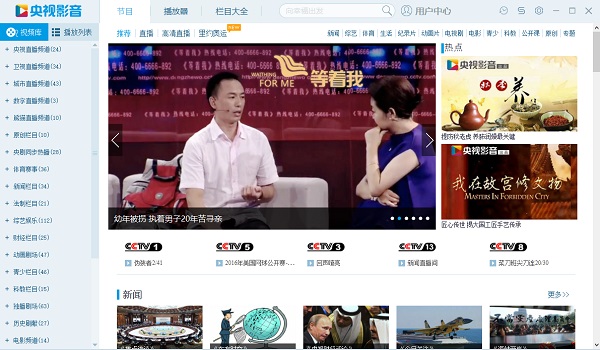CNTV中国网络电视台功能介绍