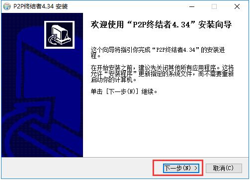 P2P终结者安装下载