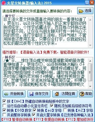 火星文转换器官方版怎么转换火星文呢？功能介绍