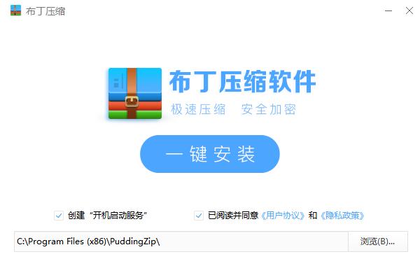 布丁压缩电脑版下载功能介绍和安装教学