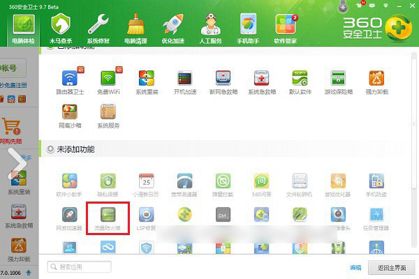 360加速球软件使用技巧