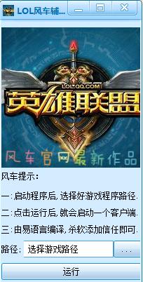 LOL风车辅助多开器盒子使用操作