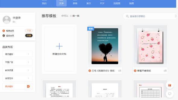 WPS2019电脑版下载表格插入文档编辑技巧教学
