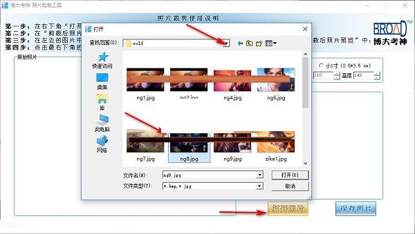 博大考神照片剪裁工具功能特点和使用说明