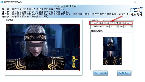 博大考神照片剪裁工具功能特点和使用说明