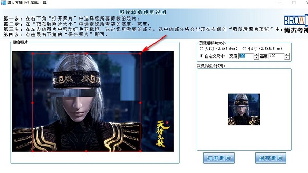 博大考神照片剪裁工具功能特点和使用说明