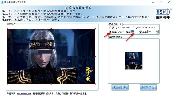 博大考神照片剪裁工具功能特点和使用说明