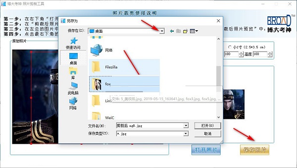 博大考神照片剪裁工具功能特点和使用说明