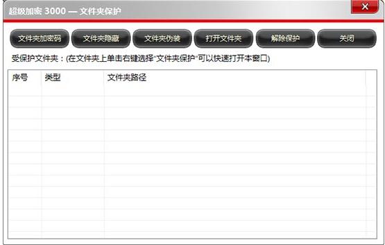 超级加密3000电脑版下载安装教学和功能特点介绍