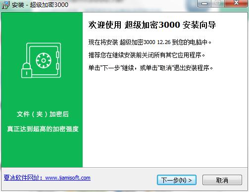 超级加密3000电脑版下载安装教学和功能特点介绍