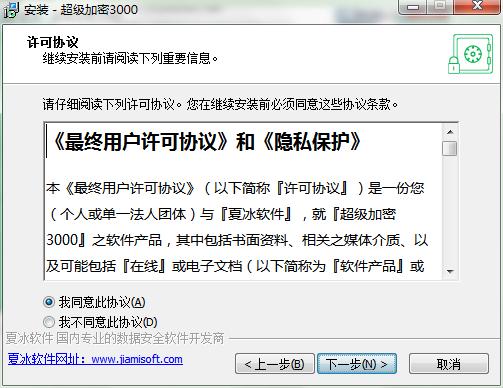 超级加密3000电脑版下载安装教学和功能特点介绍
