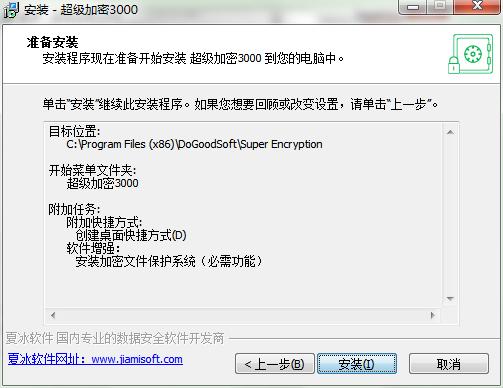 超级加密3000电脑版下载安装教学和功能特点介绍