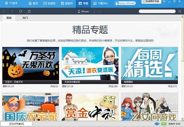TT苹果助手官方下载功能介绍和使用教学
